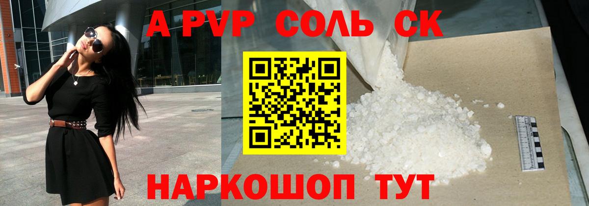APVP Соль  Alfa_PVP Соль  Альфа ПВП мука  Алатырь 