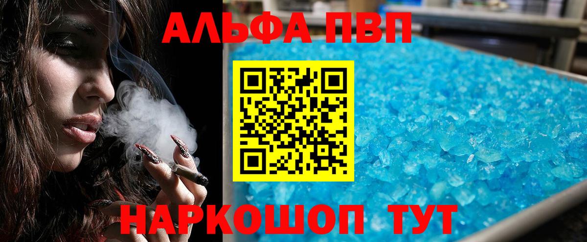 Alpha PVP Соль  А ПВП  Алатырь  Вход с VPN 