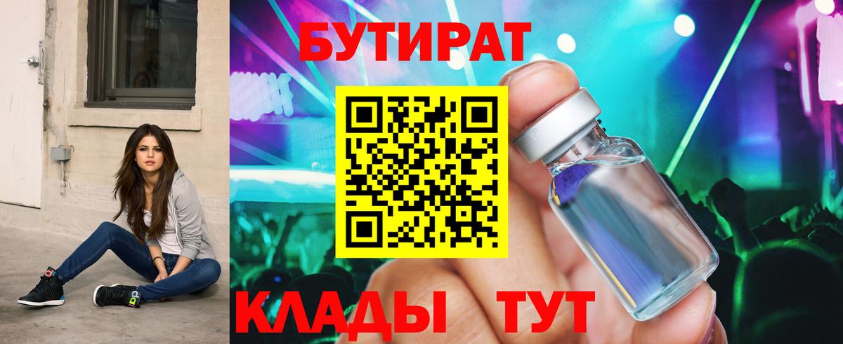 БУТИРАТ BDO 33%  Вход с VPN  Алатырь 
