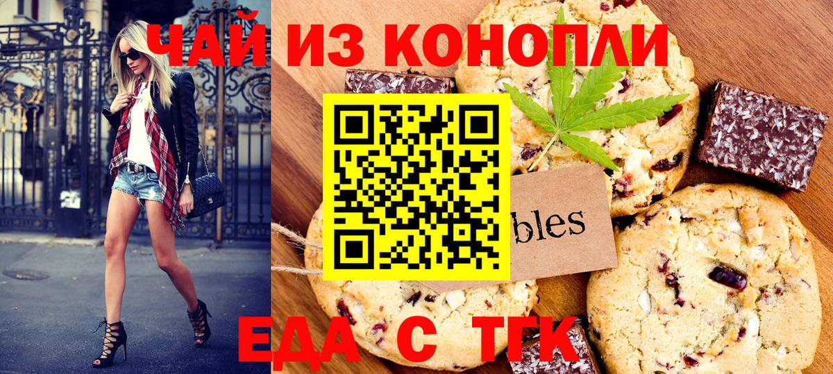 Печенье с ТГК конопля  Вход с VPN  Алатырь 
