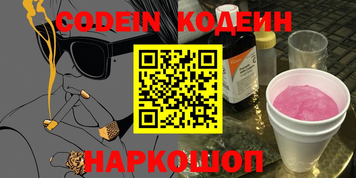 Кодеин напиток Lean (лин) Алатырь