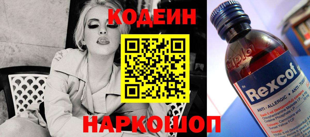 Кодеиновый сироп Lean Purple Drank Алатырь