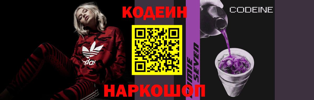 Алатырь  Codein Purple Drank  Вход с VPN 