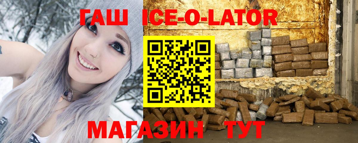 ГАШИШ ice o lator Алатырь