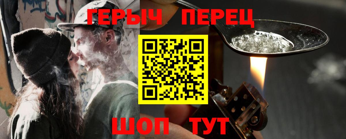 Героин  ГЕРОИН VHQ  Вход с VPN  Алатырь 