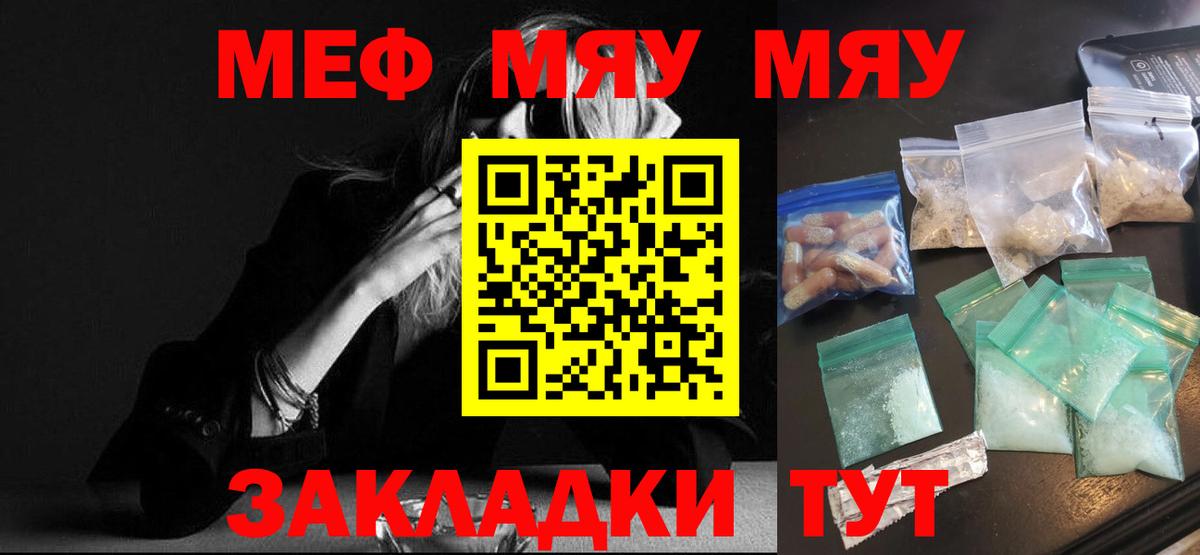 МЕФ кристаллы  МЯУ-МЯУ  Алатырь  закладки  Вход с VPN  Мефедрон 