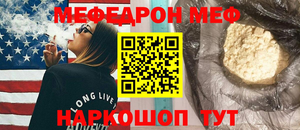 Мефедрон кристаллы Алатырь