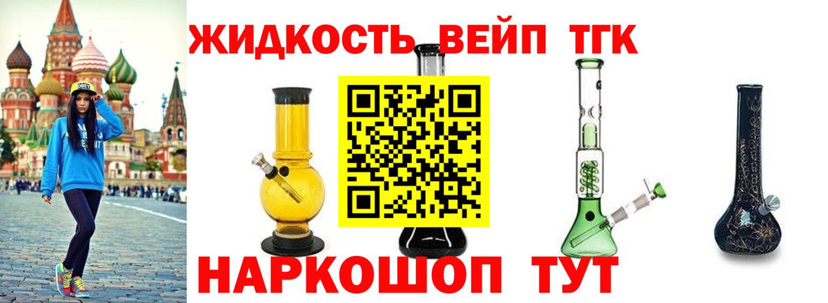 ТГК вейп с тгк Алатырь